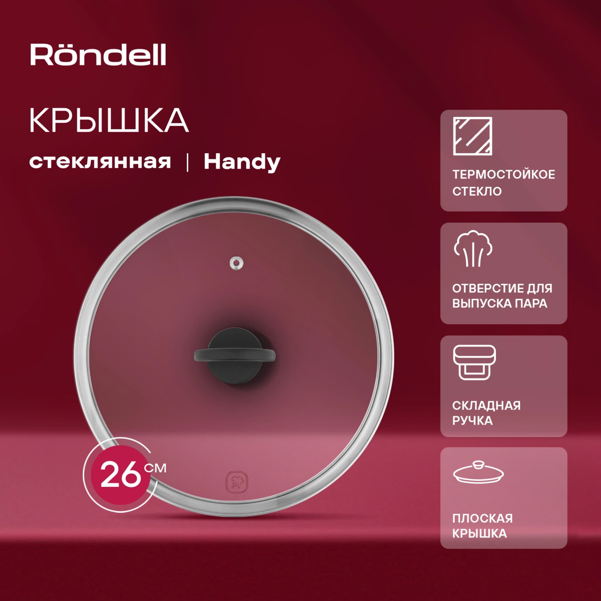 Крышка Rondell Handy RDA-1687 d=26см крыш.прозрачный руч.черная - фото 2