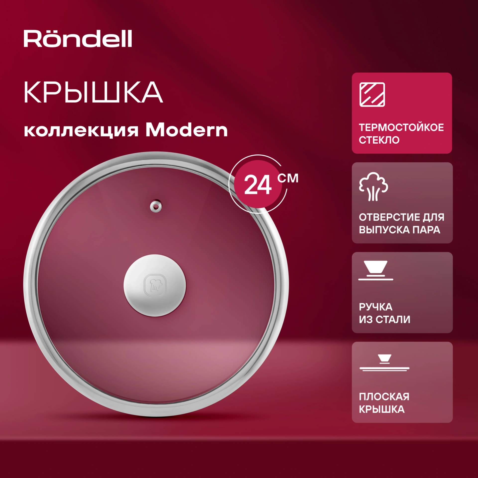 Крышка Rondell Modern RDA-1738 d=24см крыш.прозрачный руч.стальная - фото 3