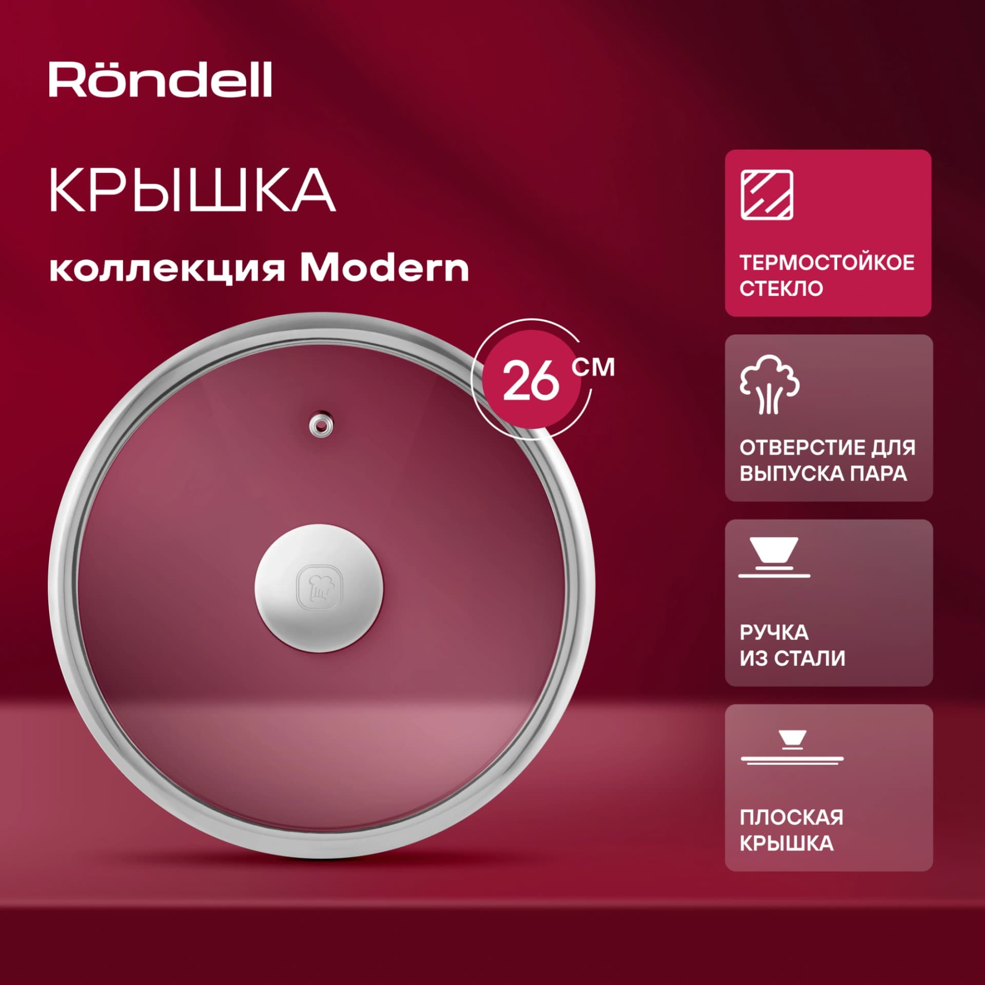 Крышка Rondell Modern RDA-1739 d=26см крыш.прозрачный руч.стальная - фото 4
