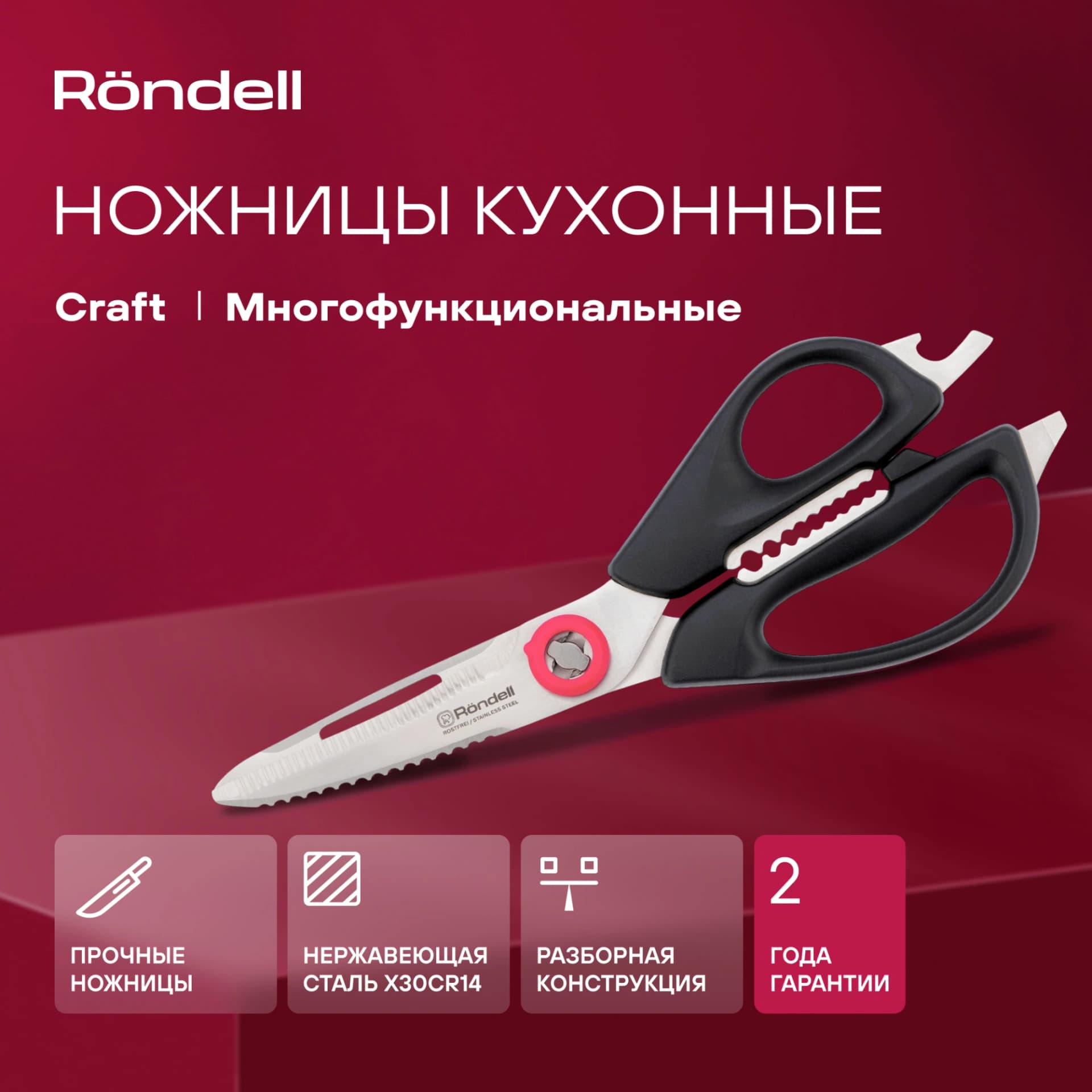 Ножницы кухонные Rondell Крафт RD-1856 228мм реж.ч.84мм черный - фото 3