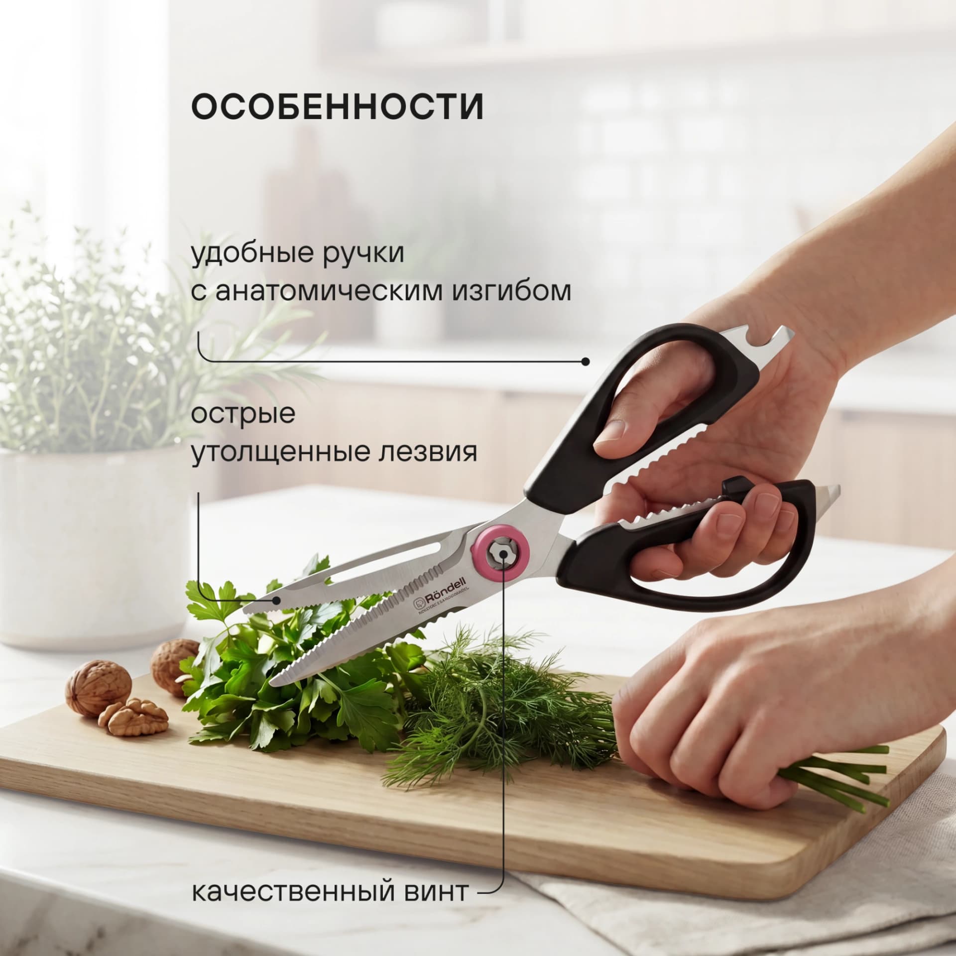 Ножницы кухонные Rondell Крафт RD-1856 228мм реж.ч.84мм черный - фото 4