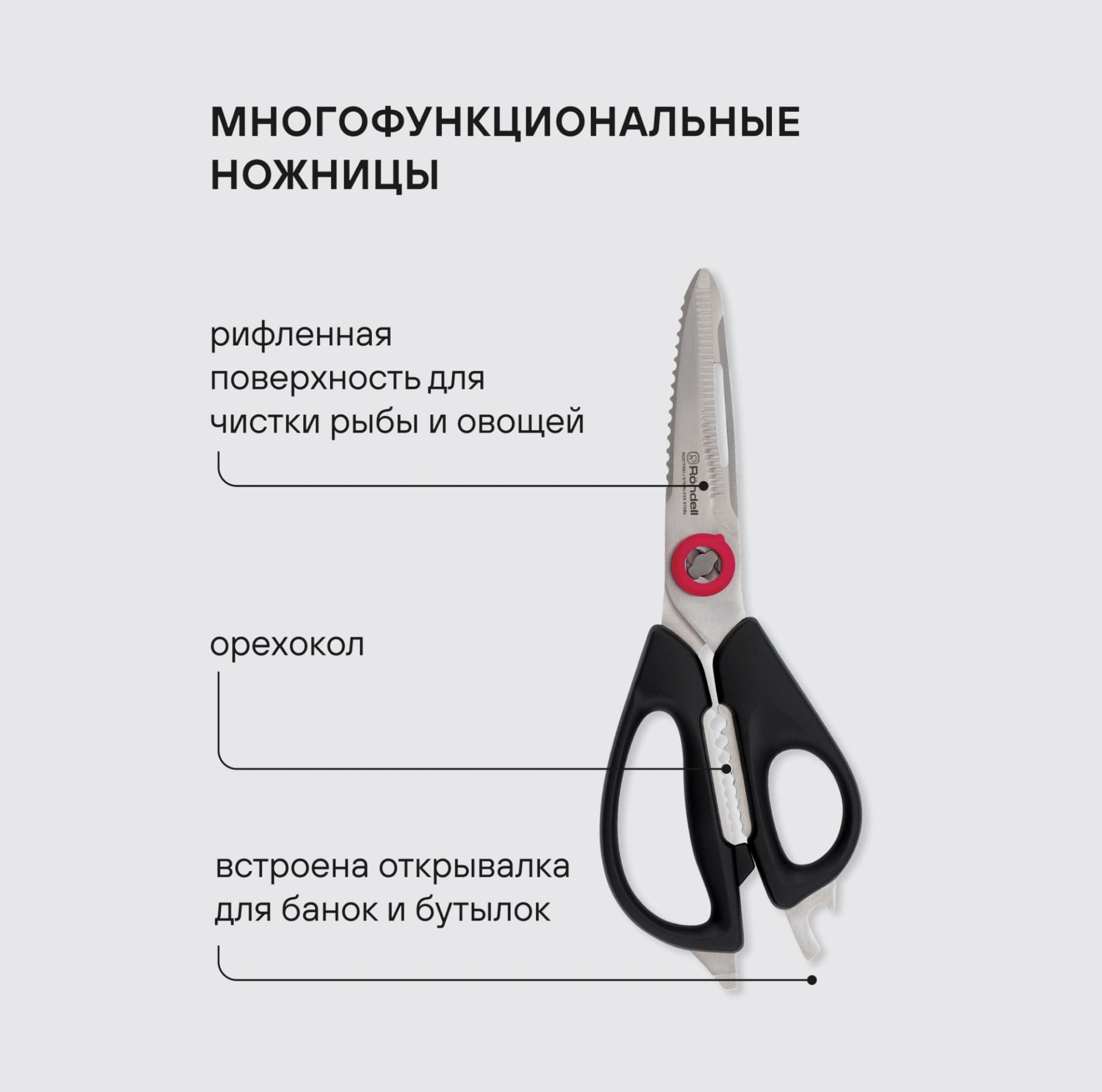 Ножницы кухонные Rondell Крафт RD-1856 228мм реж.ч.84мм черный - фото 5