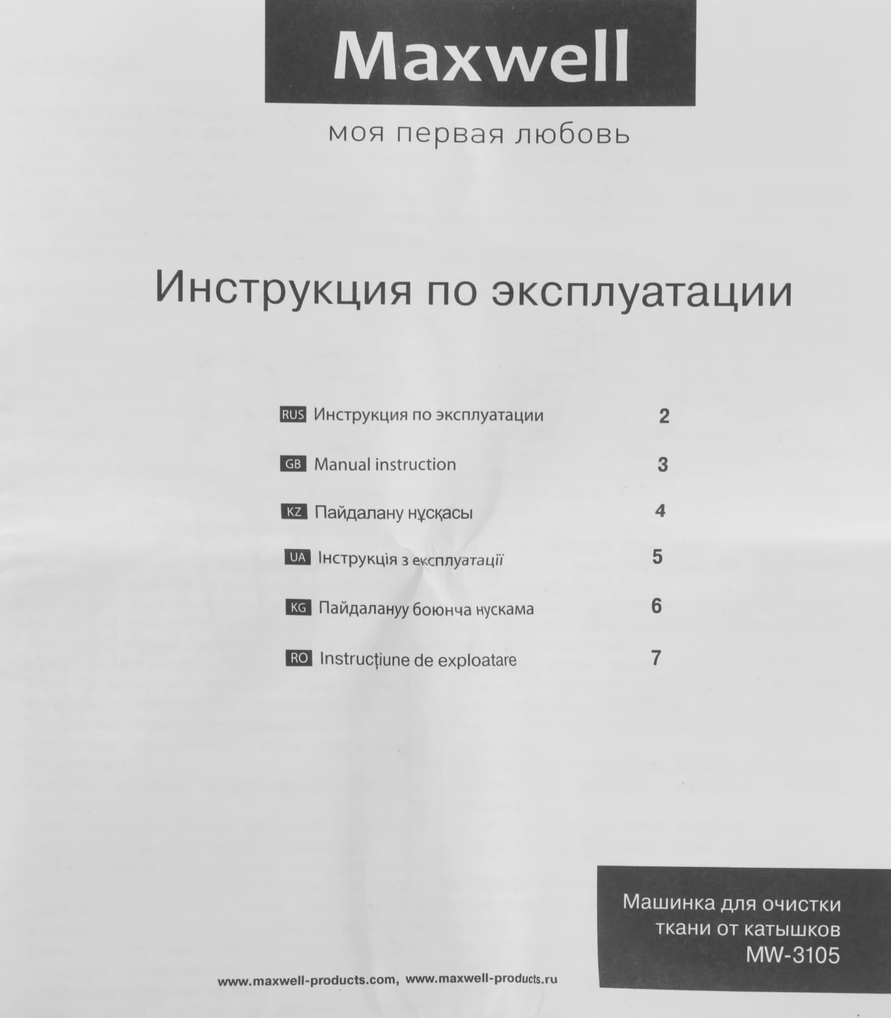 Машинка для снятия катышков Maxwell MW-3105 - фото 5