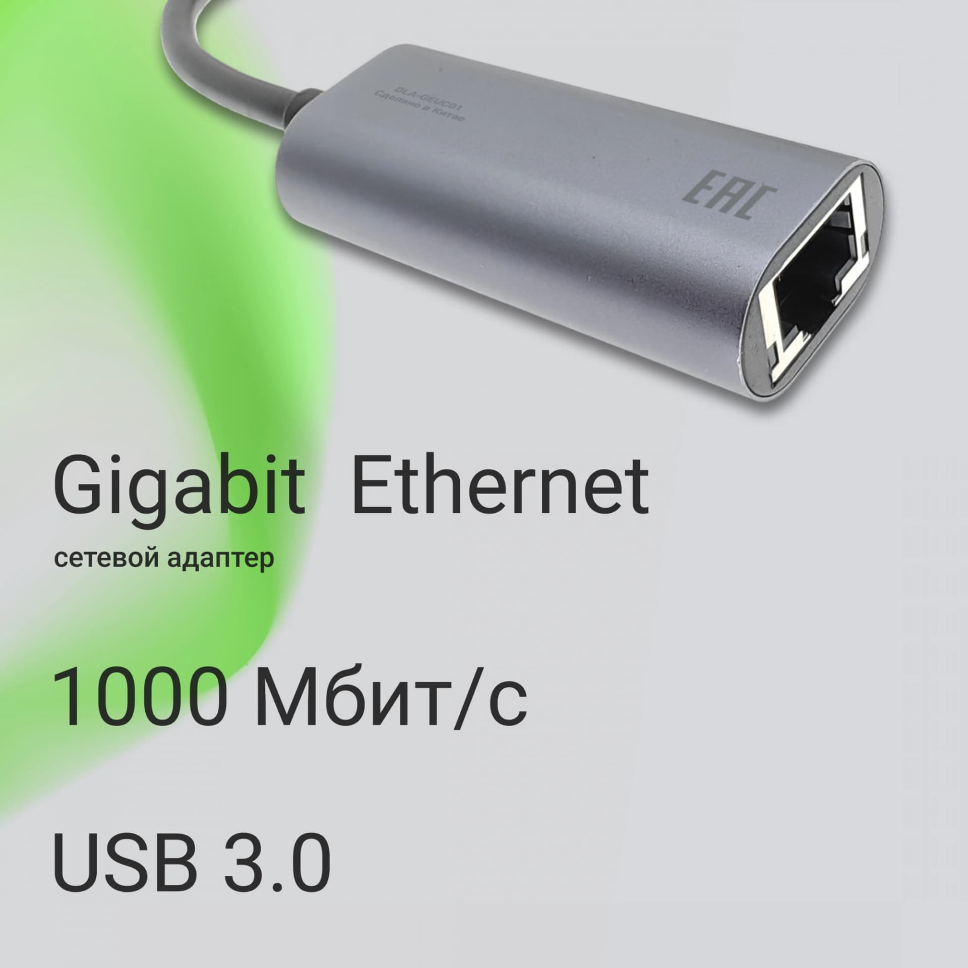 Сетевой адаптер Gigabit Ethernet Digma DLA-GEUC01 USB 3.0 - фото 4