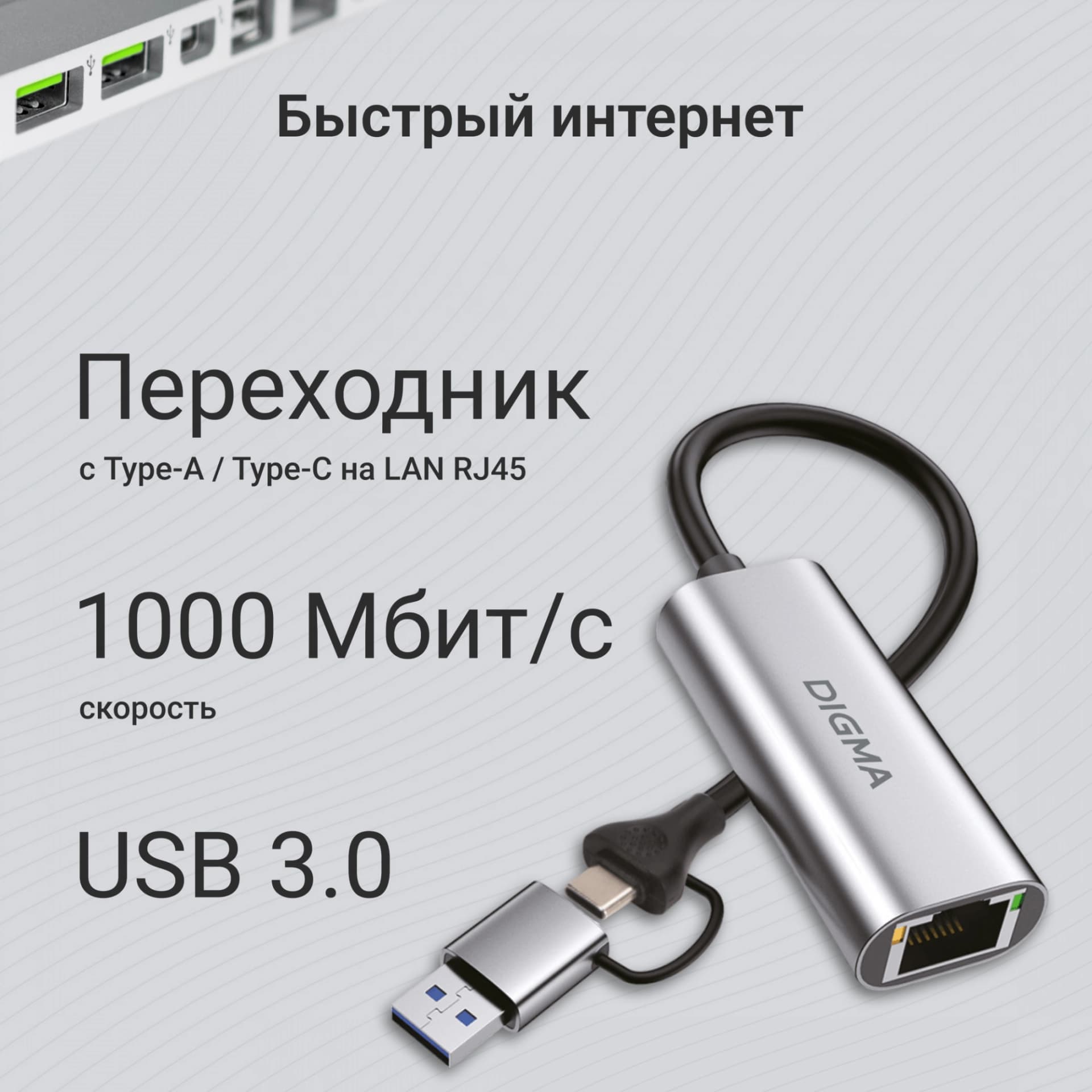 Сетевой адаптер Gigabit Ethernet Digma DLA-GEUC01 USB 3.0 - фото 3