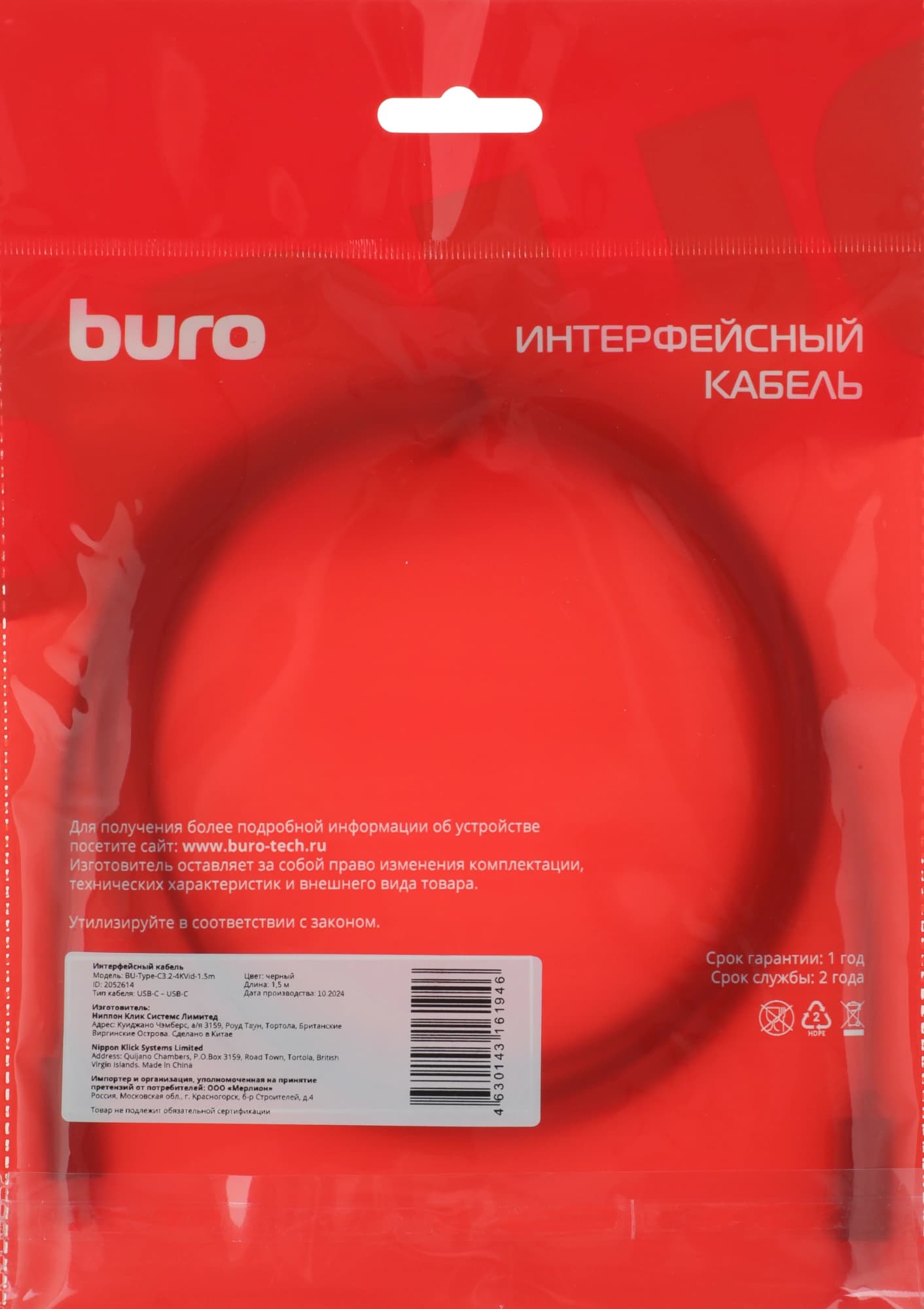 Кабель Buro BU-TYPE-C3.2-4KVID-1.5M USB Type-C (m)-USB Type-C (m) 1.5м черный - фото 4