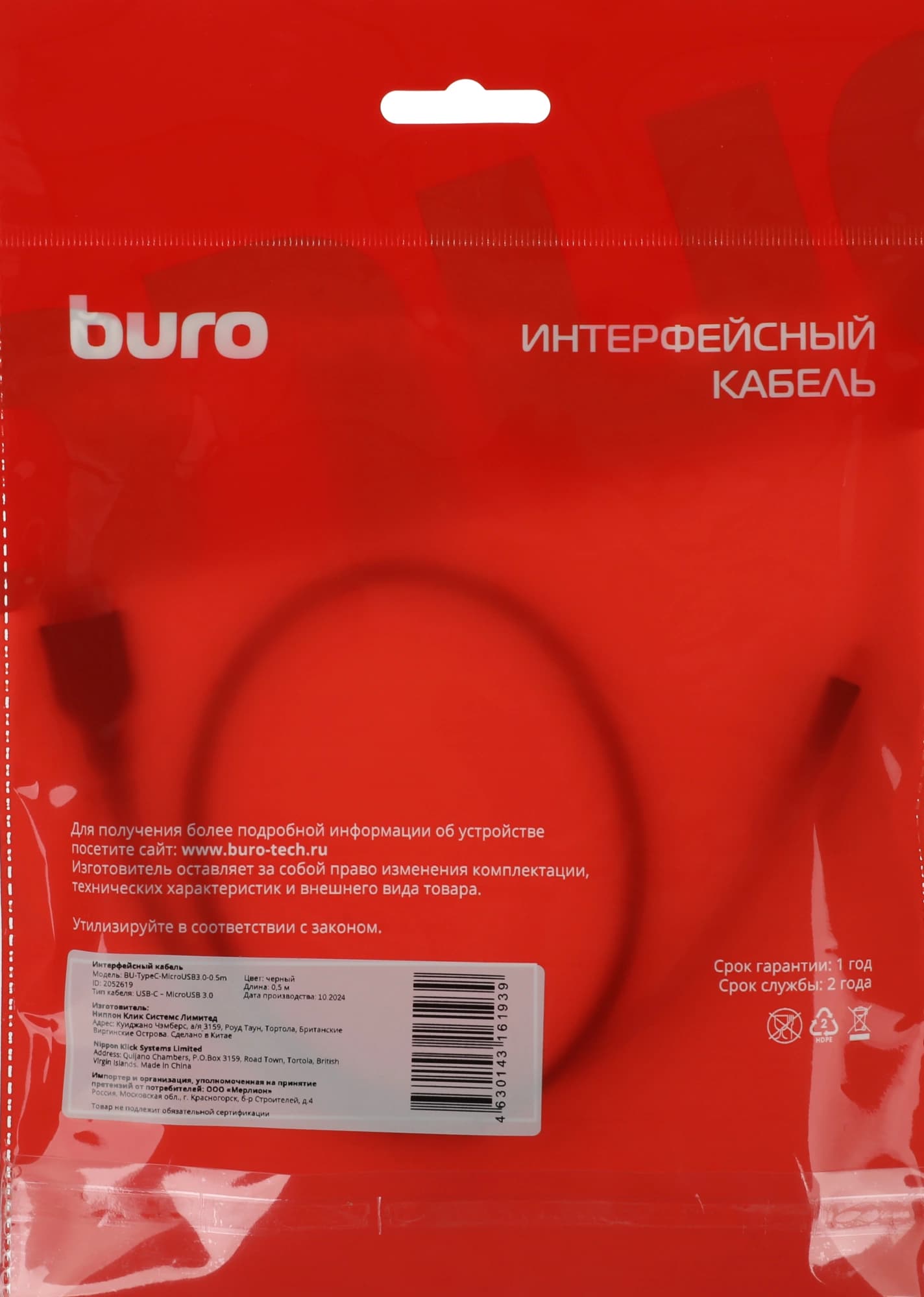 Кабель Buro USB Type-C (m) micro USB 3.0 B (m) 0.5м (BU-TYPEC-MICROUSB3.0-0.5M) - фото 3