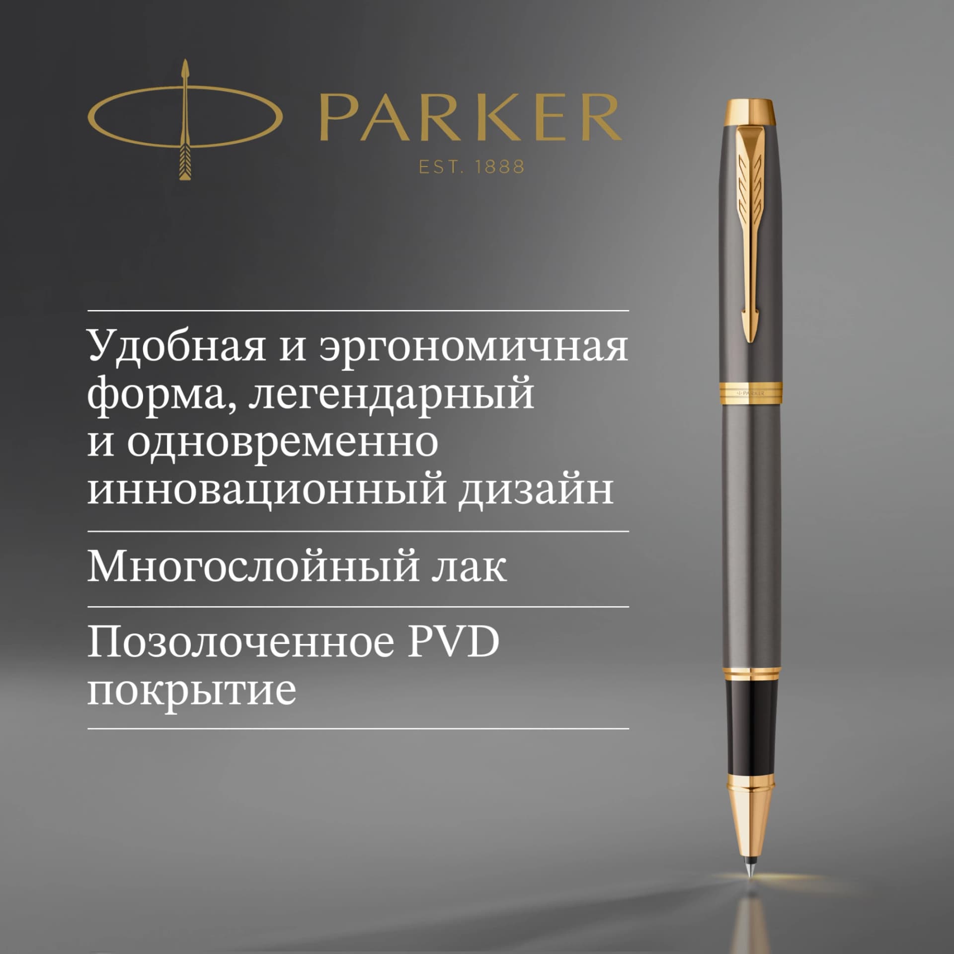 Ручка роллер Parker IM Premium Grey Core GT (2213778) F черн. подар.кор. - фото 5
