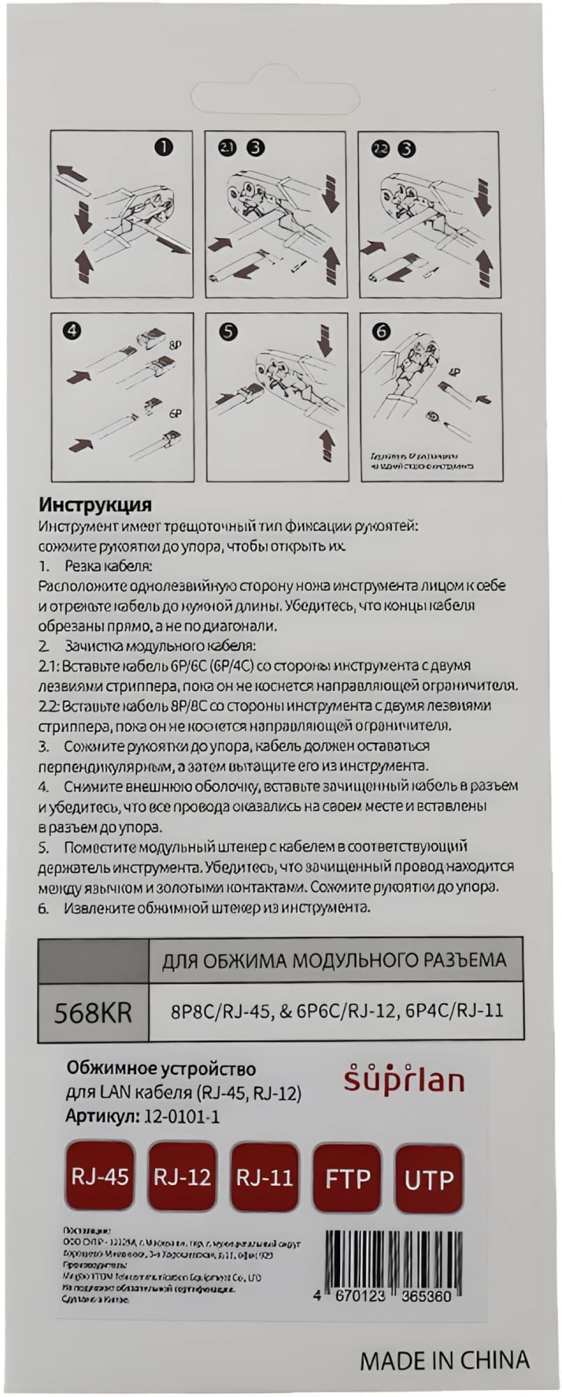 Обжимной инструмент Suprlan 12-0101-1 - фото 4