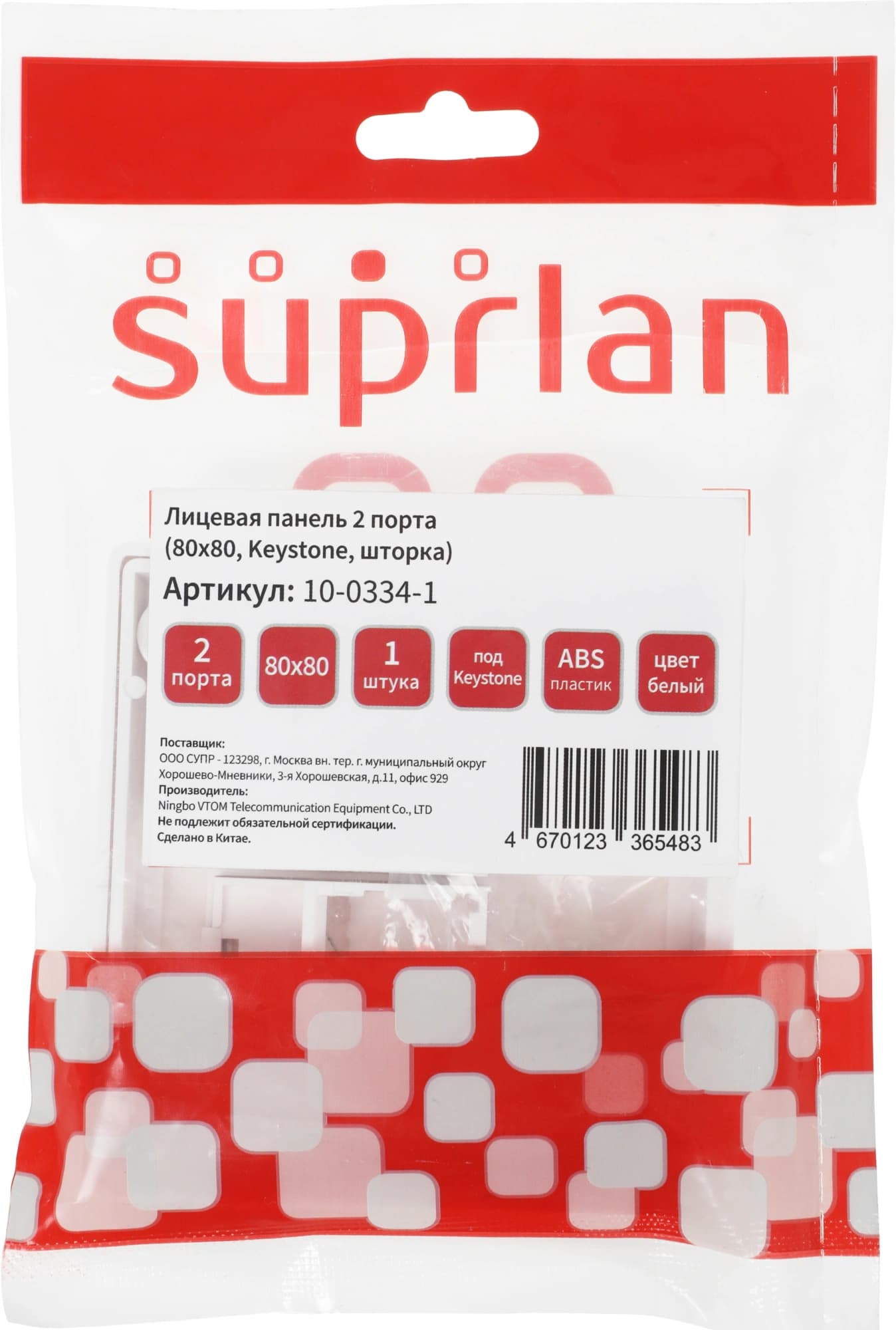 Панель Suprlan 10-0334-1 лицевая со шторкой 80x80 2xKeystone ABS пластик белый