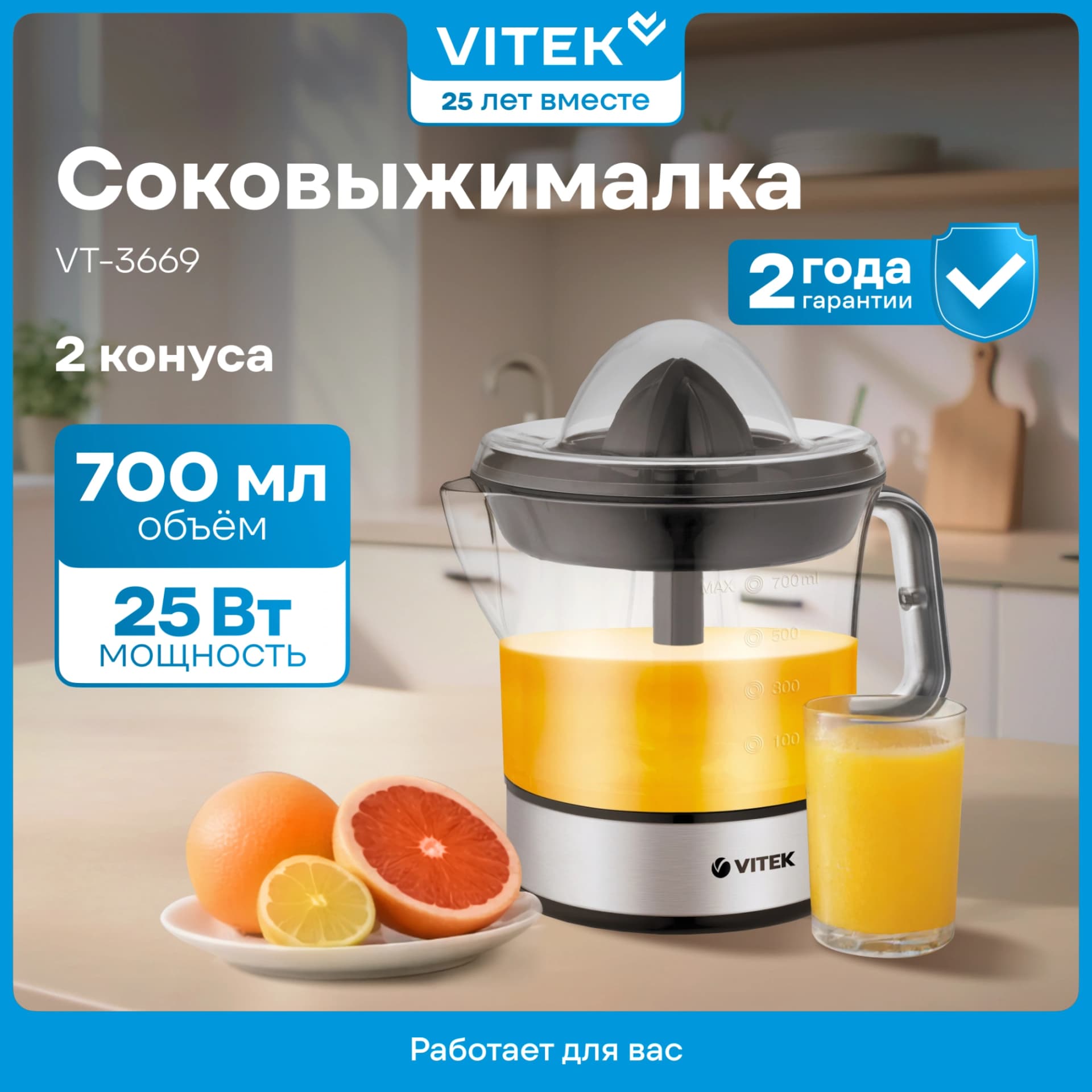Соковыжималка цитрусовая Vitek VT-3669 25Вт рез.сок.:700мл. стальной/черный - фото 4