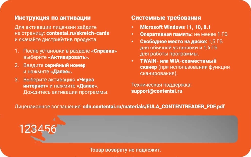 ПО Content AI ContentReader PDF 15 Business Download для физ./юр. лиц бессрочная (CR15-2S4W01) - фото 2