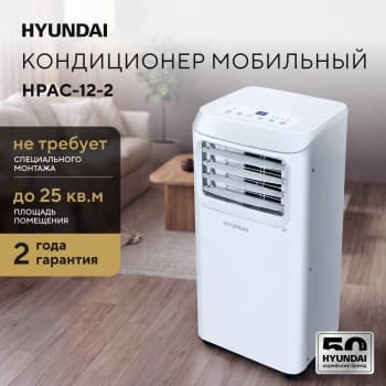Кондиционер мобильный Hyundai HPAC-12-2 белый площ.25м2 - фото 2