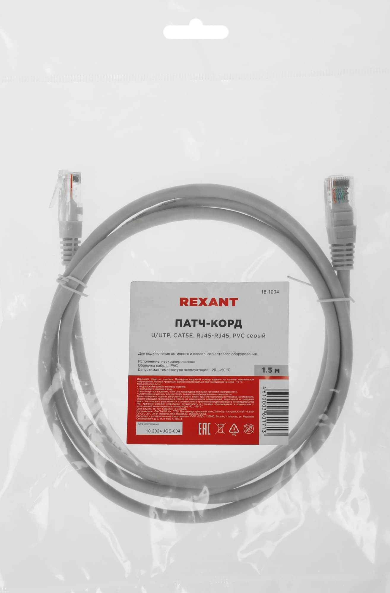 Патч-корд Rexant 18-1004 UTP RJ-45 вил.-вилка RJ-45 кат.5E 1.5м серый ПВХ - фото 3