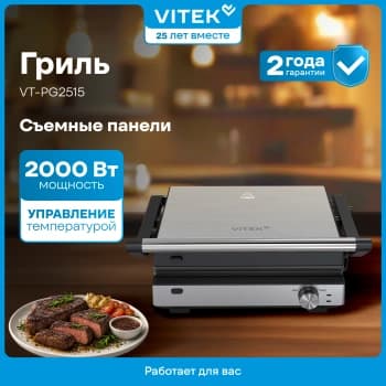 Электрогриль Vitek VT-PG2515 2000Вт черный - фото 5