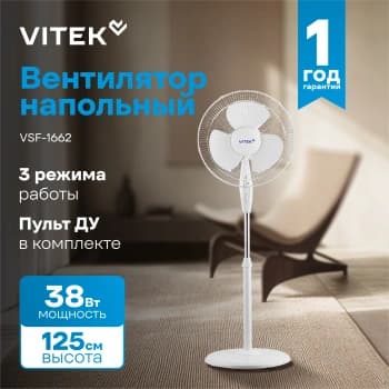 Вентилятор напольный Vitek VSF-1662 38Вт скоростей:3 ПДУ белый (упак.:1шт) - фото 5