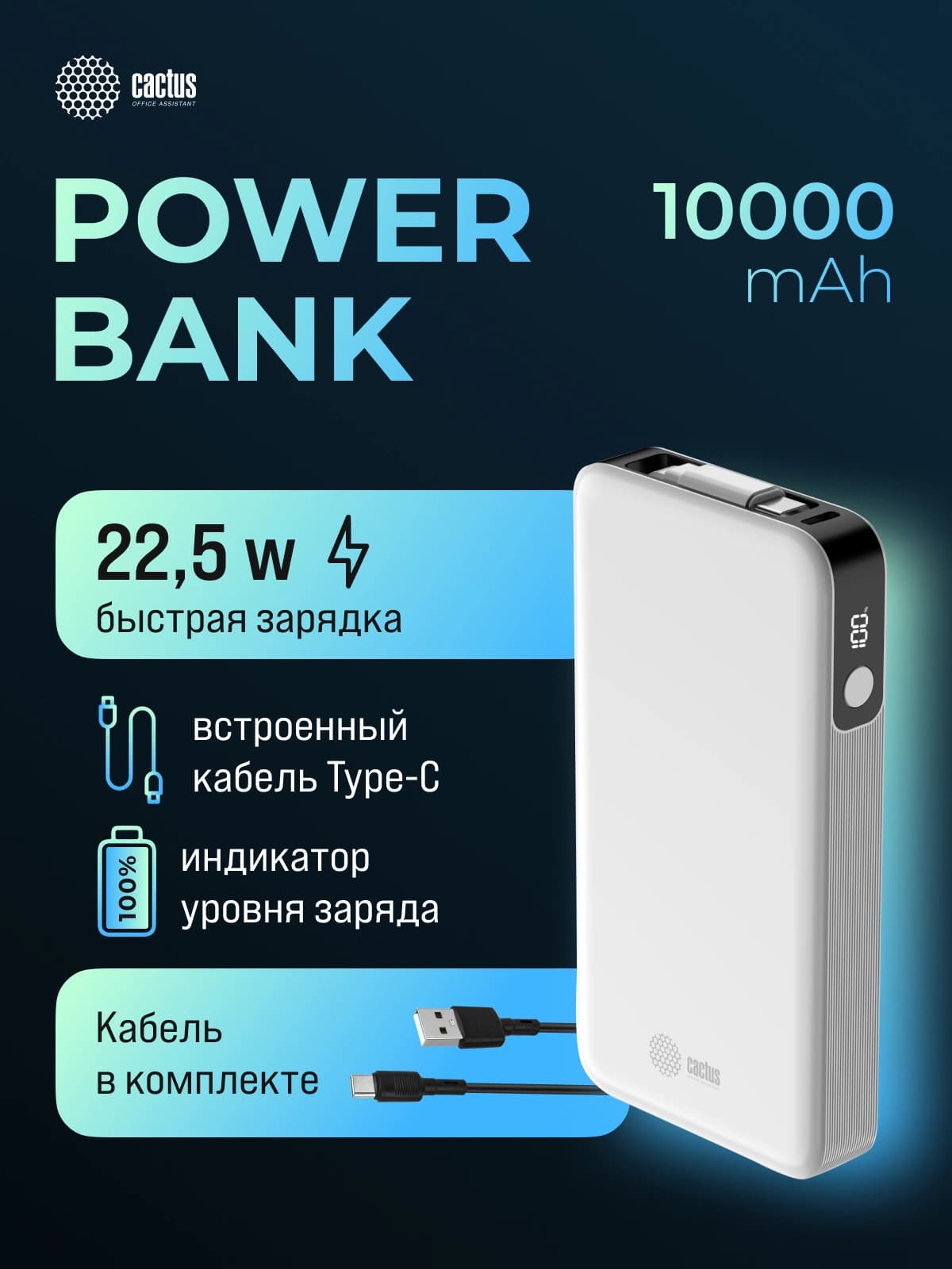 Мобильный аккумулятор Cactus CS-PBFSPA-10000 10000mAh 22.5W 4.5A 2xUSB-C белый - фото 4