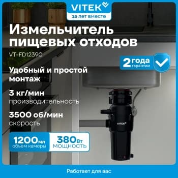 Измельчитель Vitek VT-FD12390 390Вт черный/черный - фото 5
