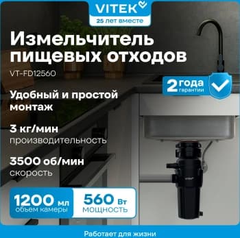 Измельчитель Vitek VT-FD12560 560Вт черный/черный - фото 2