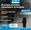 Измельчитель Vitek VT-FD12560 560Вт черный/черный - фото 3