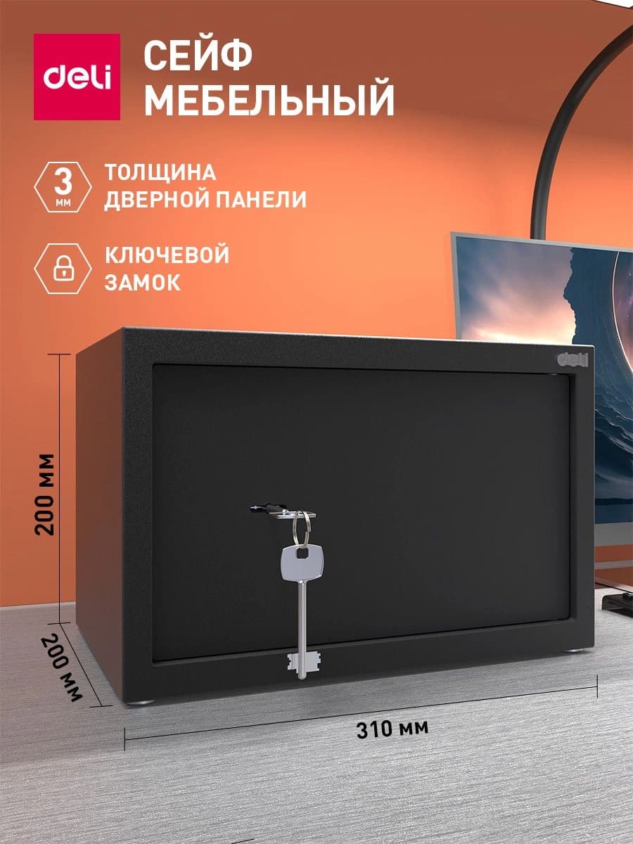 Сейф мебельный Deli Srock ET561 200x310x200мм ключевой - фото 3