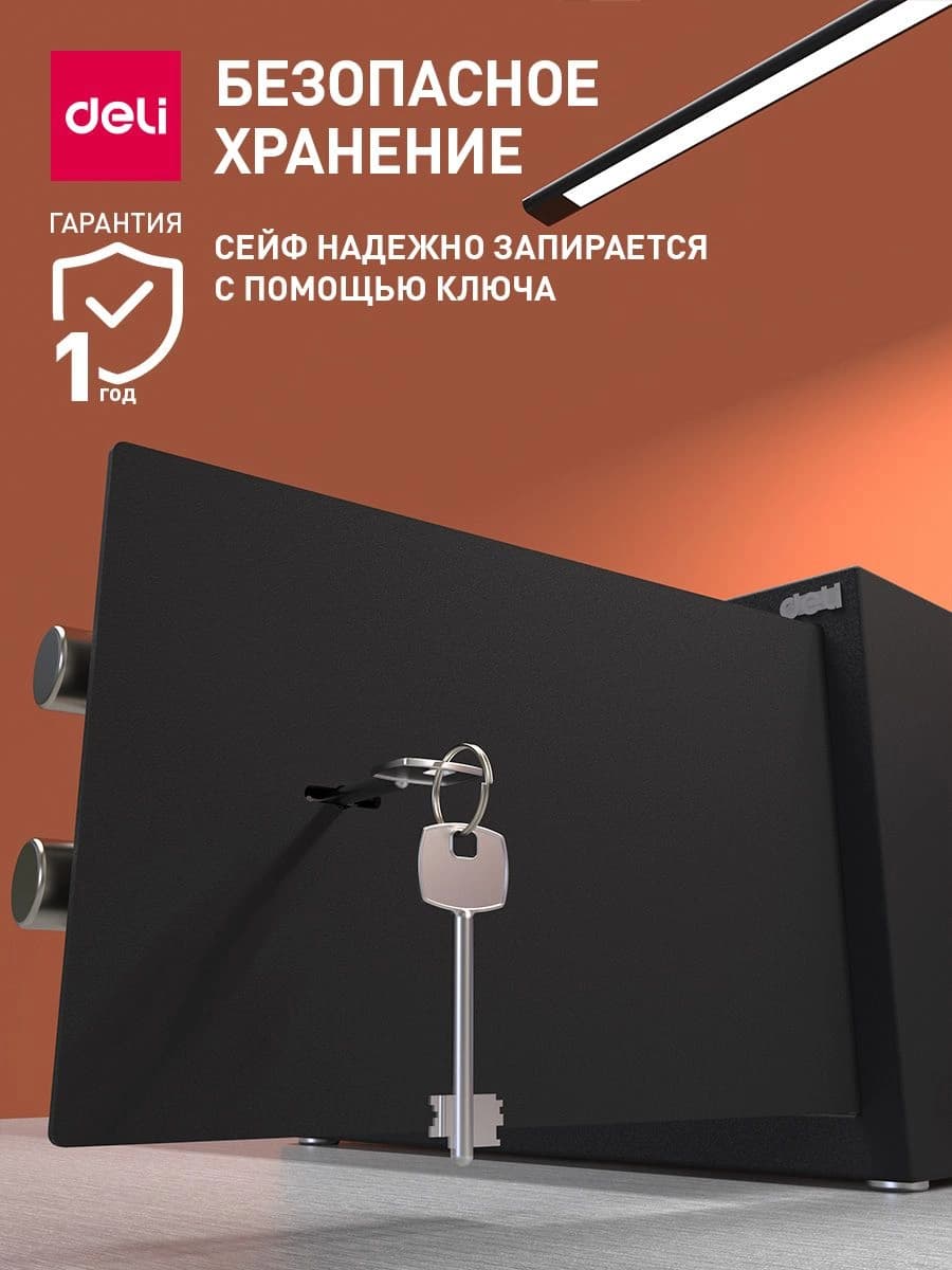 Сейф мебельный Deli Srock ET561 200x310x200мм ключевой - фото 4