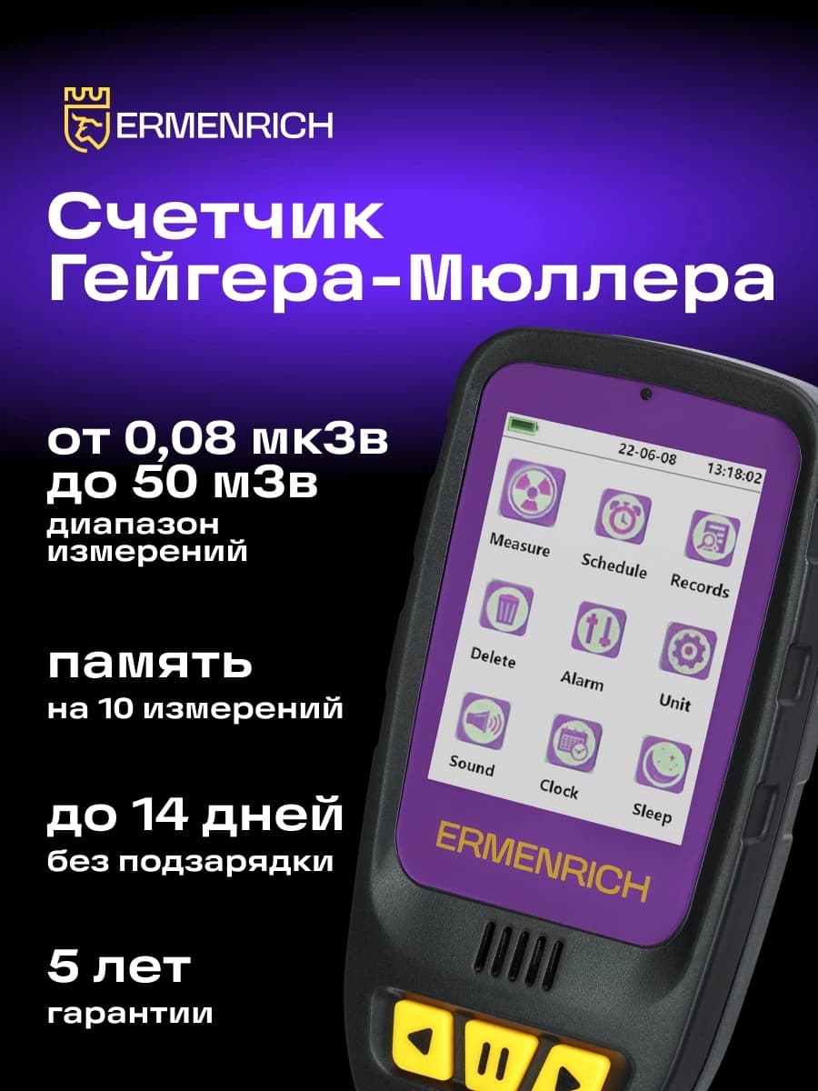 Дозиметр Ermenrich Ping RD40 фиолетовый/черный (84640) - фото 4