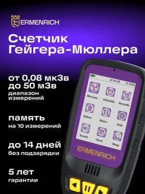 Дозиметр Ermenrich Ping RD40 фиолетовый/черный (84640) - фото 5