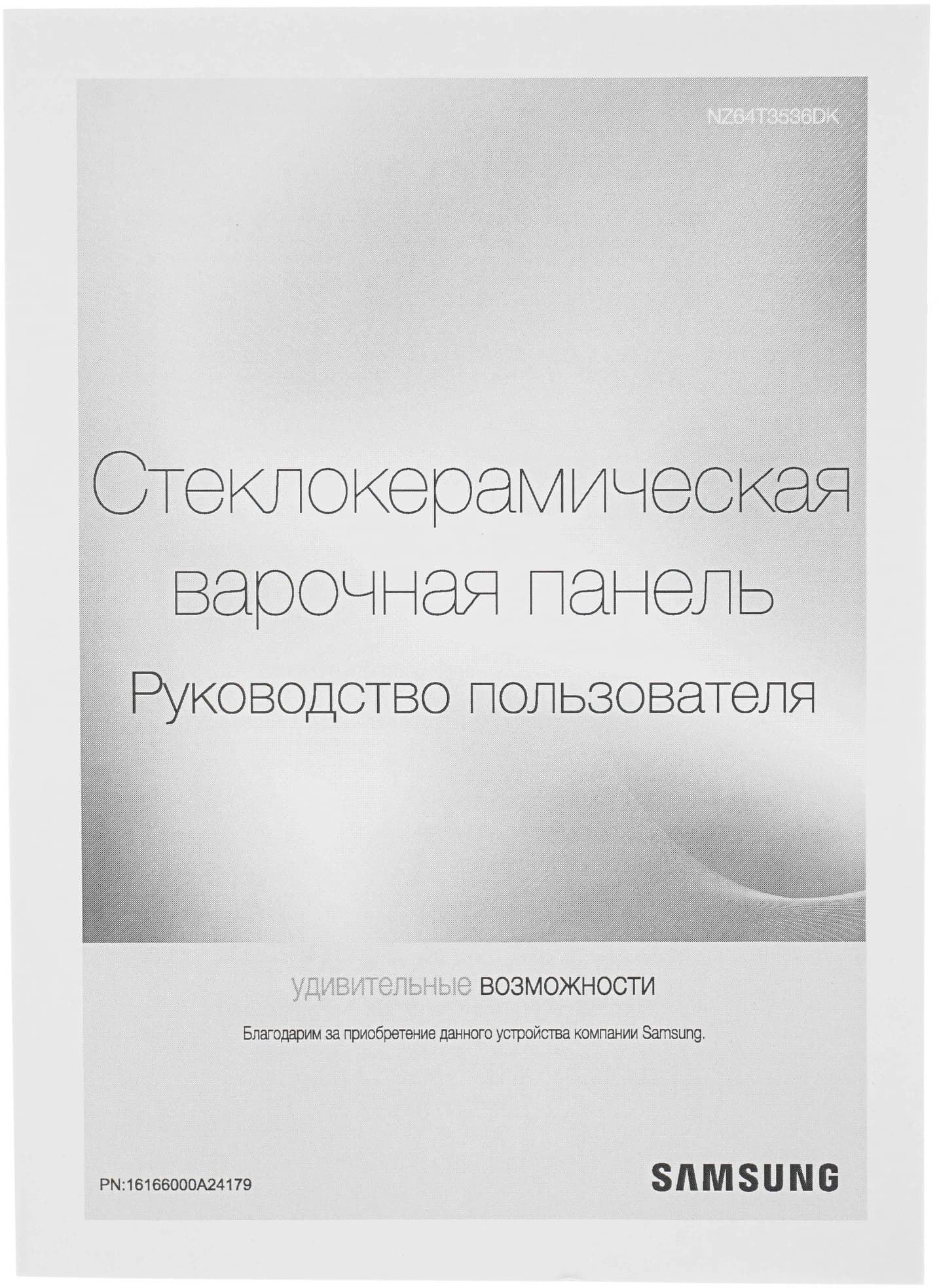 Варочная поверхность Samsung NZ64T3536DK/WT черный - фото 5