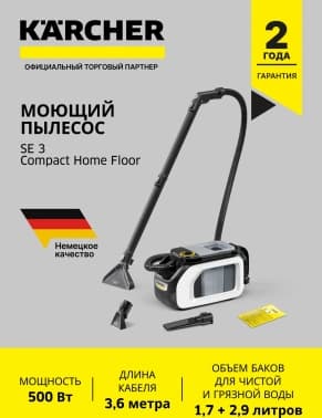 Пылесос моющий Karcher SE 3 Compact Home Floor 500Вт белый/черный - фото 2
