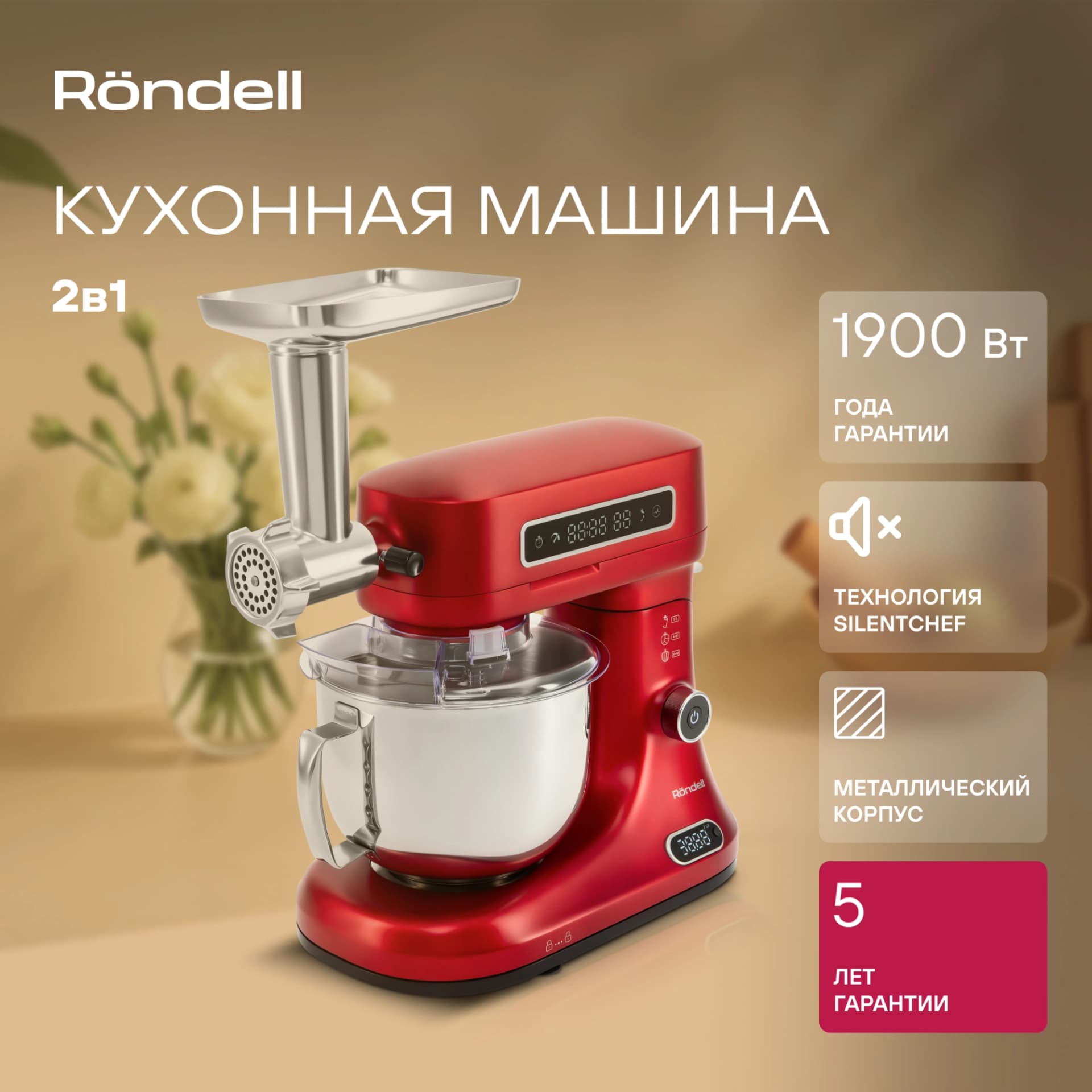 Кухонная машина Rondell RDE-KM900 планетар.вращ. 1900Вт красное вино - фото 4