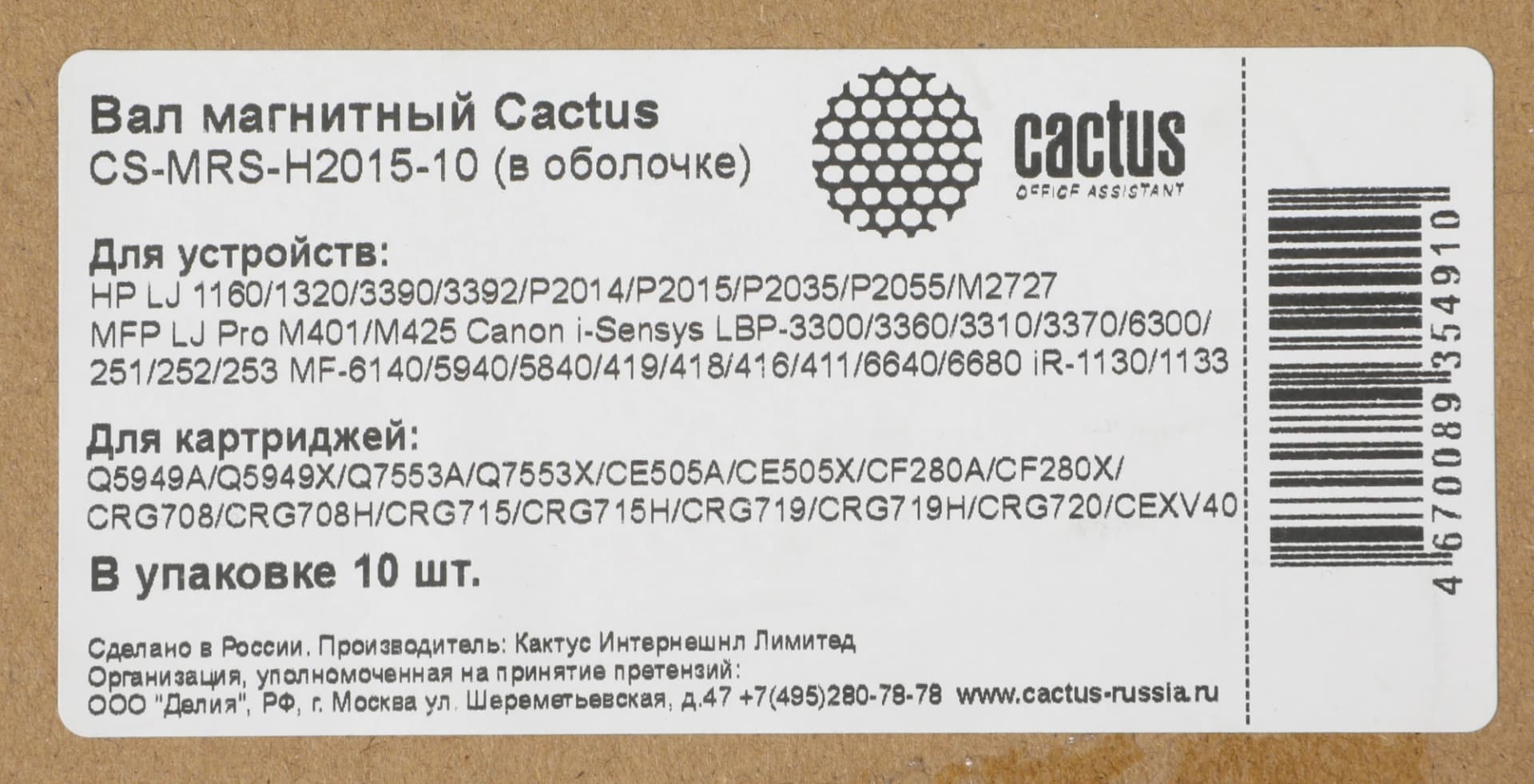 Вал магнитный Cactus CS-MRS-H2015-10 (в оболочке) для HP LJ 1160/1320/3390/3392/P2014/P2015/P2035/P2055/M2727 MFP LJ Pro M401/M425 Canon i-Sensys LBP-3300/3360/3310/3370/6300/251/252/253 MF-6140/5940/5840/419/418/416/411/6640/6680 iR-1130/1133 - фото 4