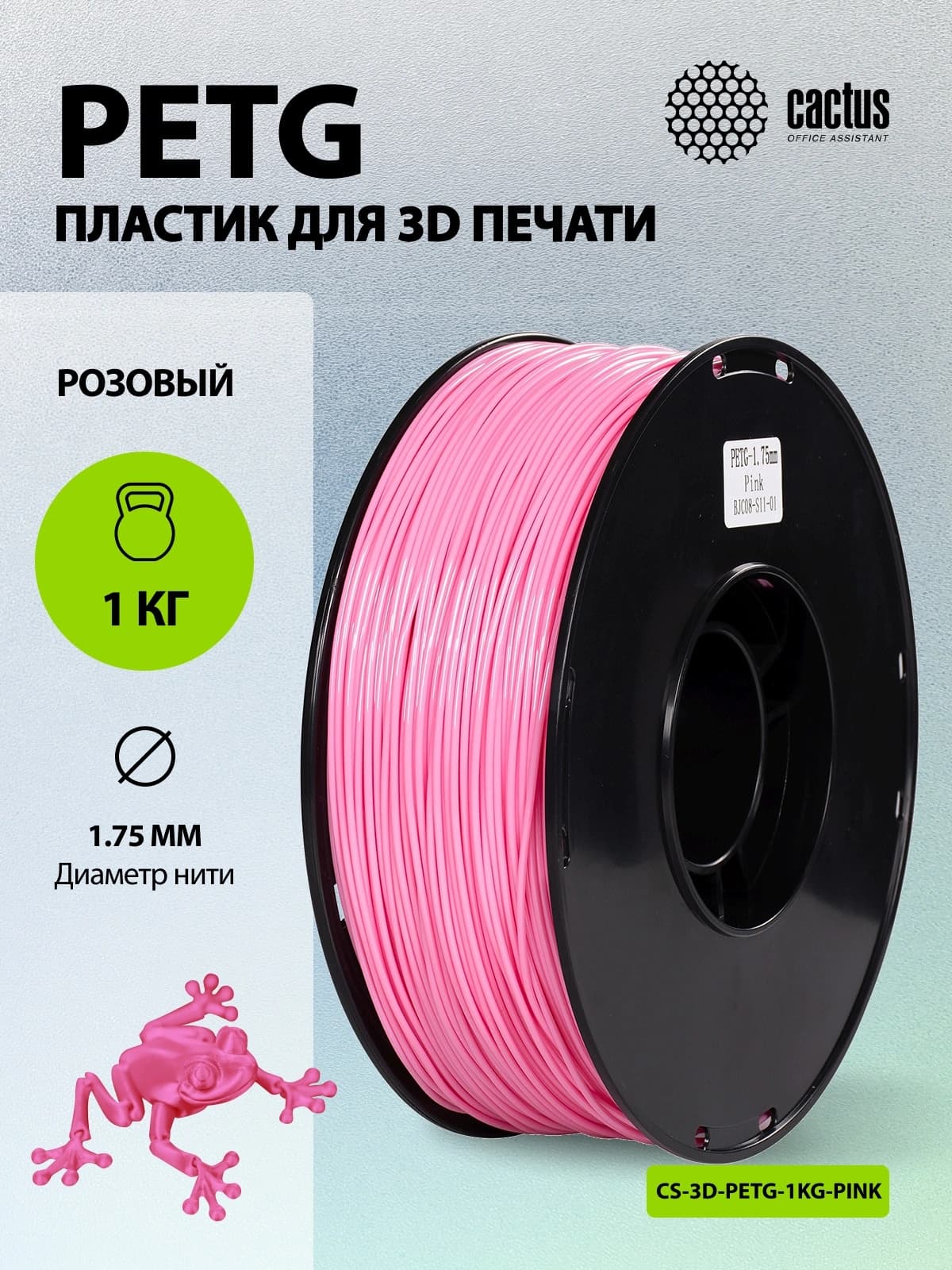 Пластик для принтера 3D Cactus CS-3D-PETG-1KG-PINK PETG d1.75мм 1кг L316м 1цв. - фото 5