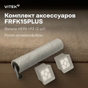 Пылесос моющий Vitek VT-FW15PLUS 200Вт черный - фото 5