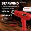 Технический фен Starwind HG2000S0 2000Вт темп.350/600С - фото 3