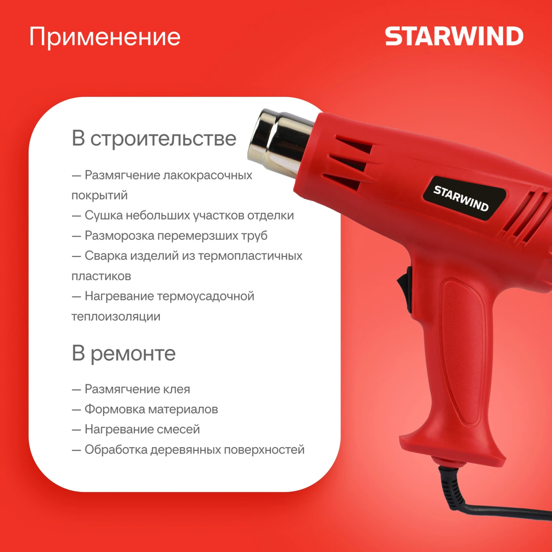 Технический фен Starwind HG2000S0 2000Вт темп.350/600С - фото 4
