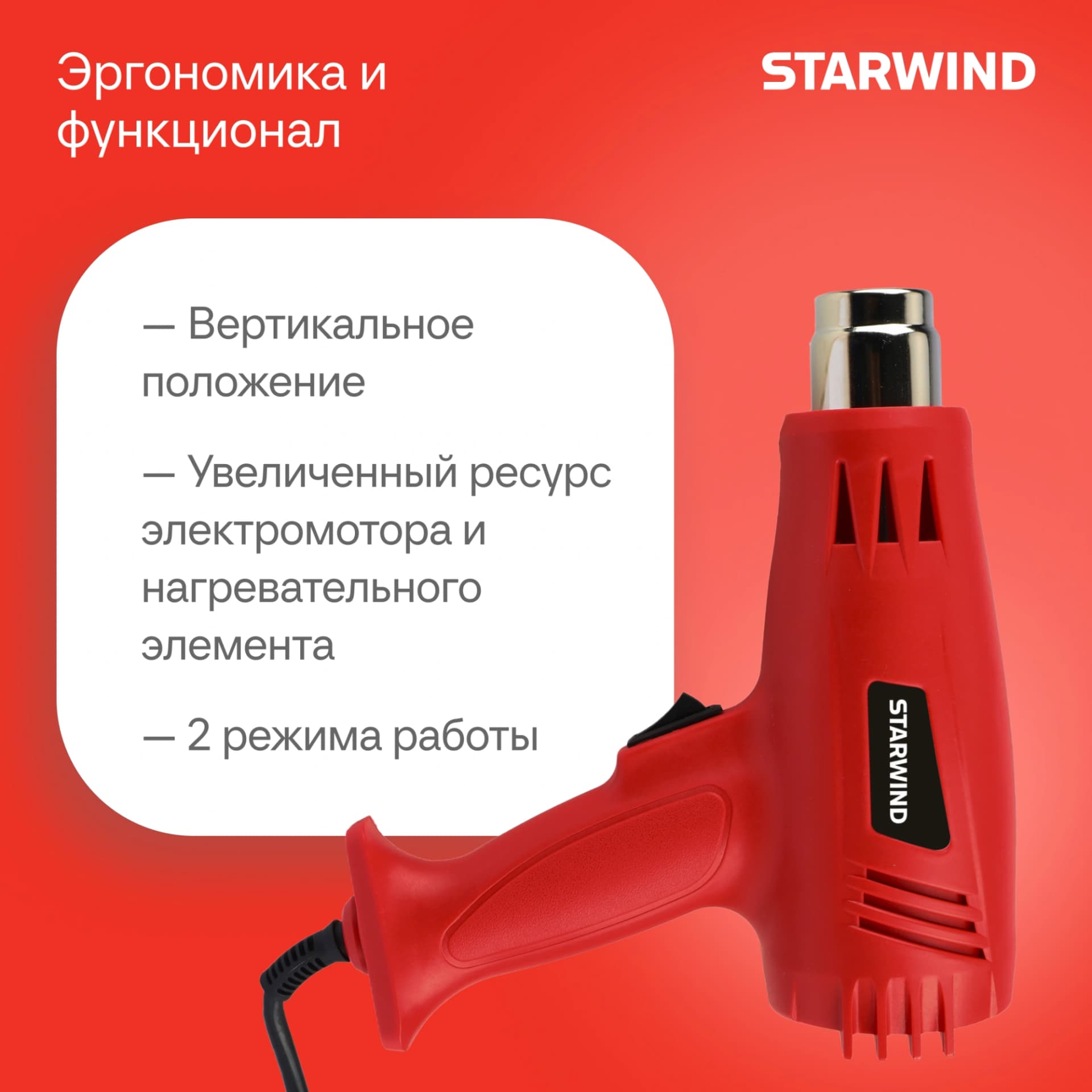 Технический фен Starwind HG2000S0 2000Вт темп.350/600С - фото 5