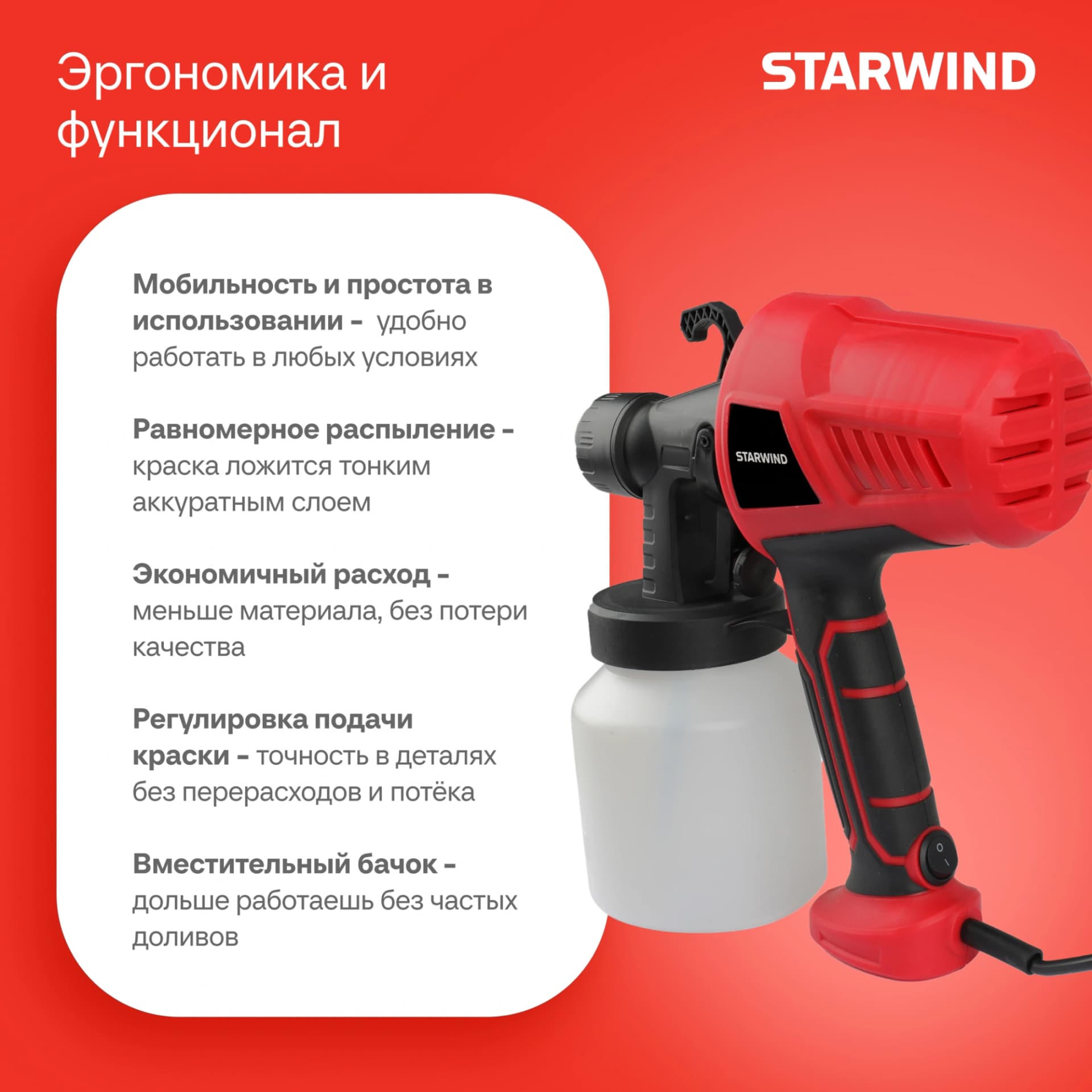 Краскопульт Starwind SG450 450Вт бак:800мл 650мл/мин - фото 5