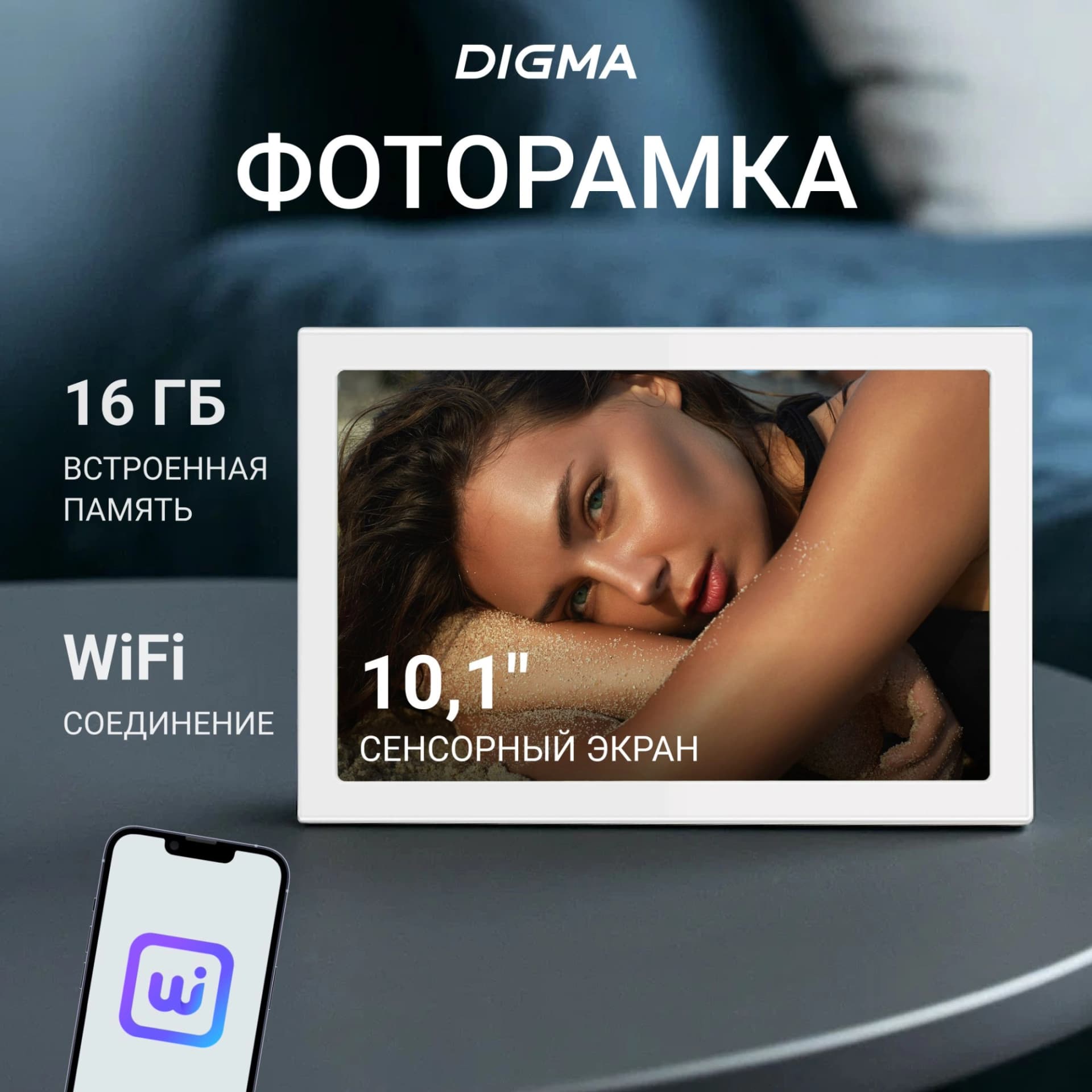 Фоторамка Digma 10.1" PF-1085 1280x800 белый пластик 16Gb Видео WiFi