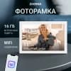 Фоторамка Digma 11" PF-1155 1280x800 белый пластик 16Gb Видео WiFi - фото 3