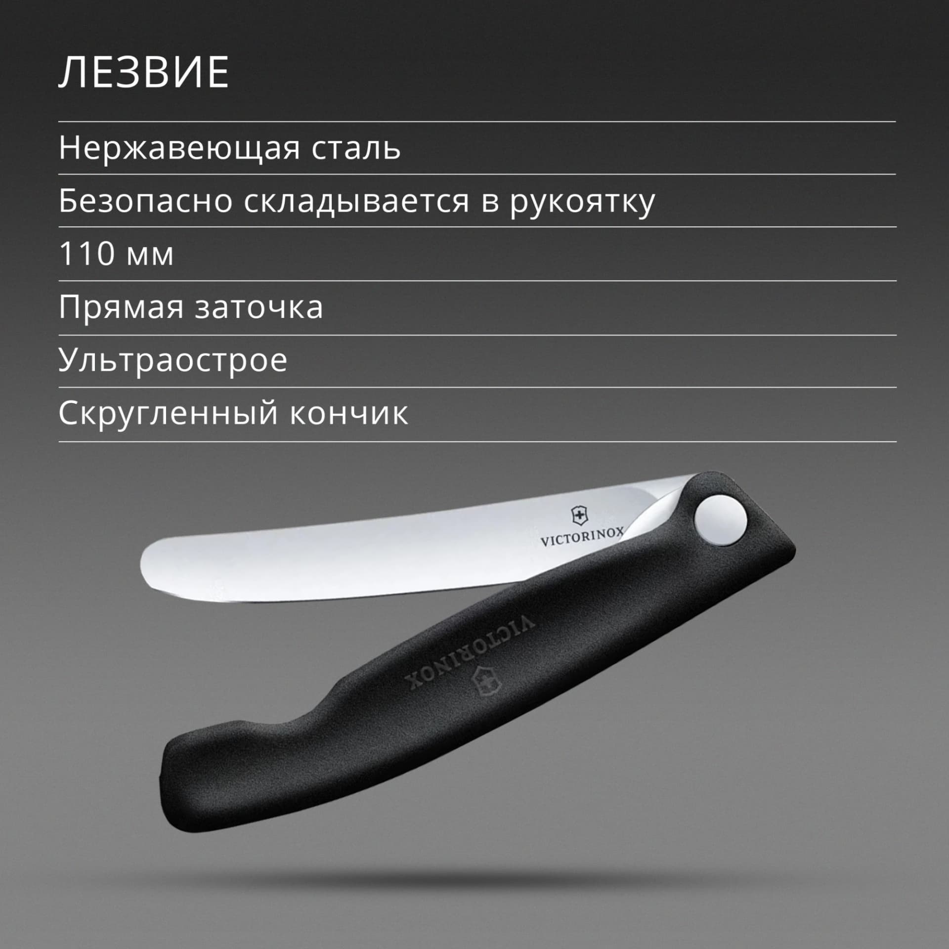 Нож кухонный Victorinox Swiss Classic 6.7803.F стальной универсальный для овощей лезв.110мм прямая заточка черный карт.коробка - фото 5