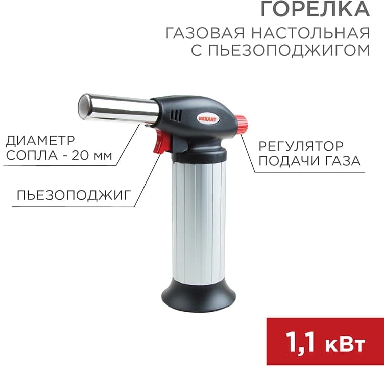 Паяльная горелка Rexant GT-25 газов. 1100Вт макс.t=1300 (12-0025) - фото 3