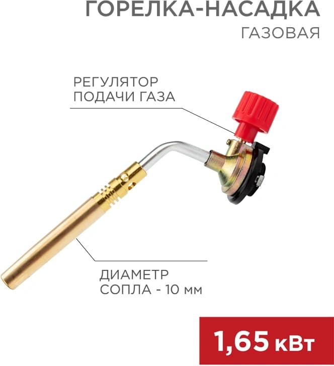 Паяльная горелка Rexant GT-18 газов. 1650Вт макс.t=1300 (12-0018) - фото 4