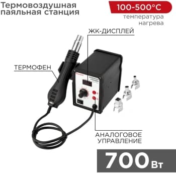 Паяльная станция Rexant 12-0714 электрич. 700Вт - фото 5