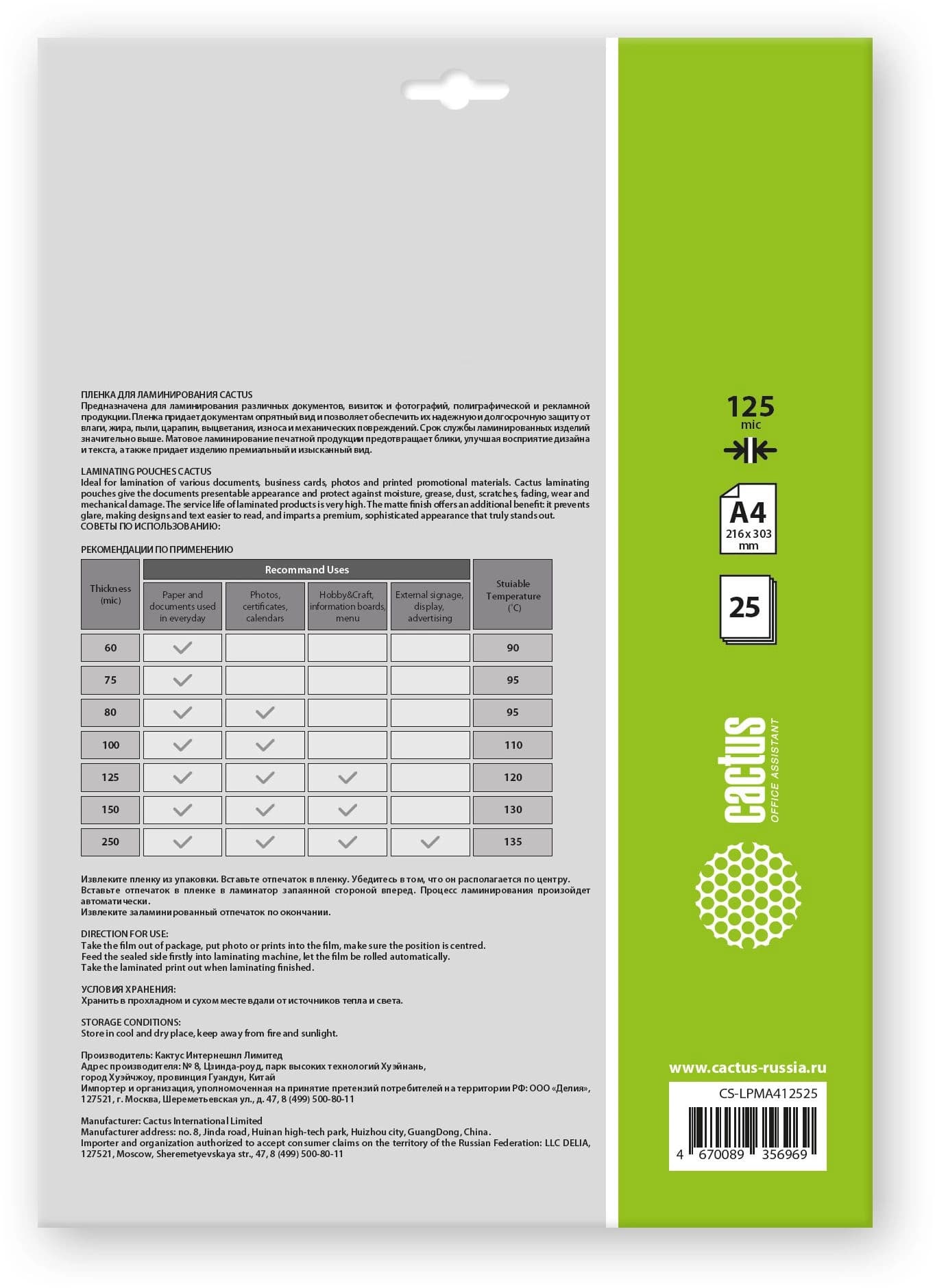 Пленка для ламинирования Cactus 125мкм A4 (25шт) матовая 216x303мм CS-LPMА412525 - фото 4