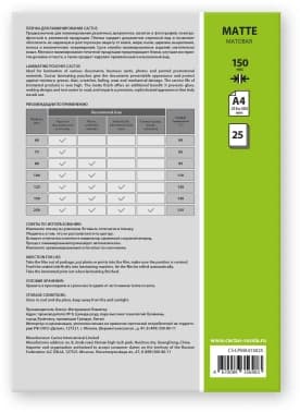 Пленка для ламинирования Cactus 150мкм A4 (25шт) матовая 216x303мм CS-LPMА415025 - фото 5