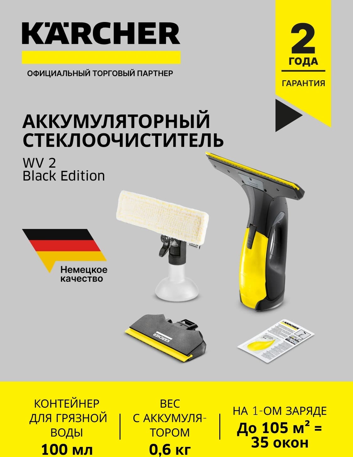 Очиститель Karcher WV 2 Black Edition - фото 5