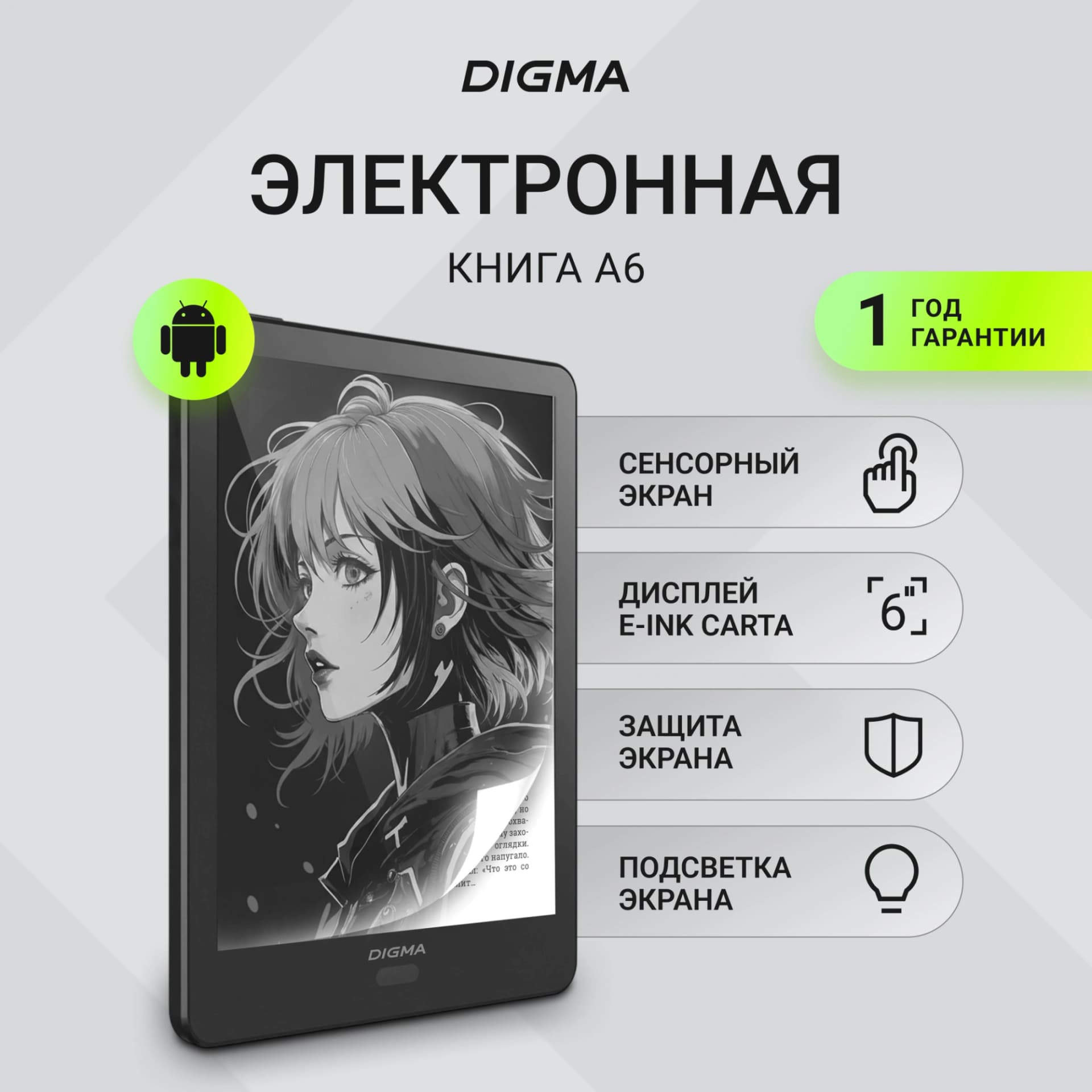 Электронная книга Digma A6 plus 6" E-Ink Carta 758x1024 Touch Screen 1.8Ghz 1Gb/32Gb/SD/microSDHC/подсветка дисплея темно-серый (в компл.:обложка) - фото 4
