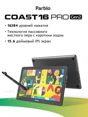 Графический планшет-монитор Parblo Coast16 Pro Gen 2 USB Type-C черный - фото 5