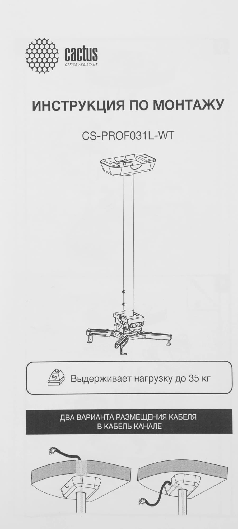 Кронштейн для проектора Cactus CS-PROF031L-WT белый макс.35кг потолочный поворот и наклон - фото 3